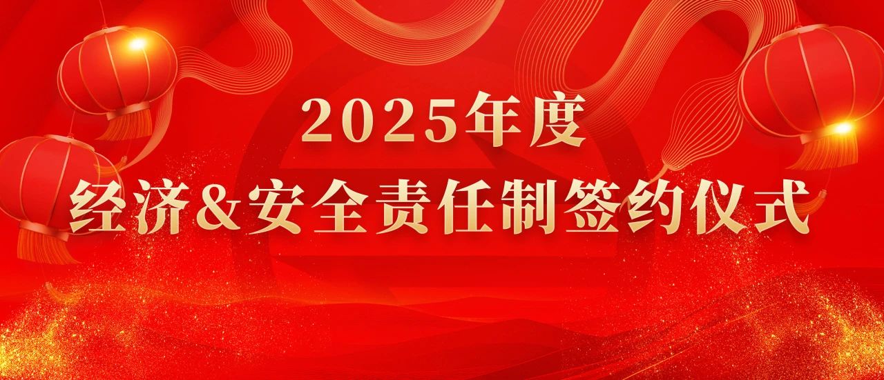 开局即奔跑，担当铸辉煌！